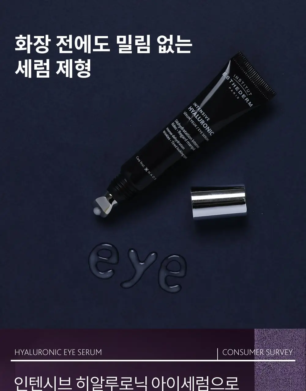 [괄사 아이세럼] 에스테덤 히알루로닉 아이세럼 15ml (주름개선기능성) 상세페이지 11